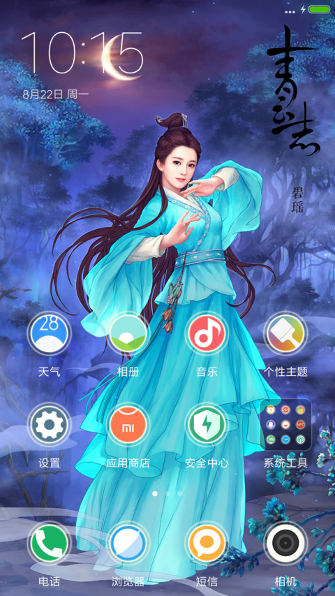 碧瑶 赵丽颖 “诛仙青云志” screenshot