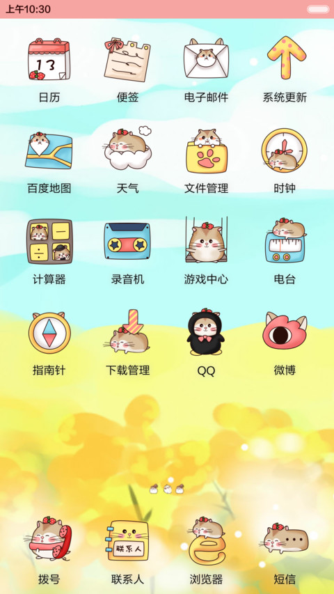 【好评返现】小仓鼠春天来了（动态多锁屏） screenshot