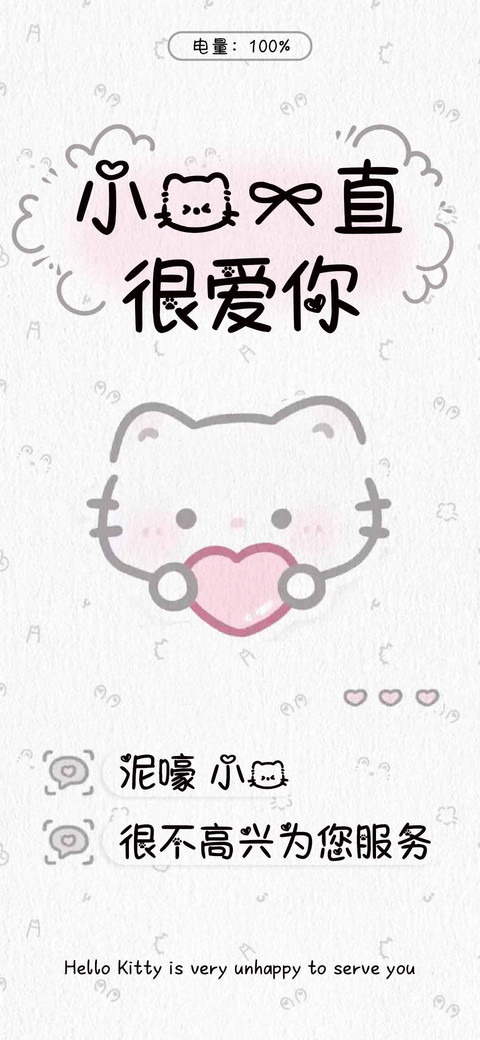 小猫一直很爱你 screenshot