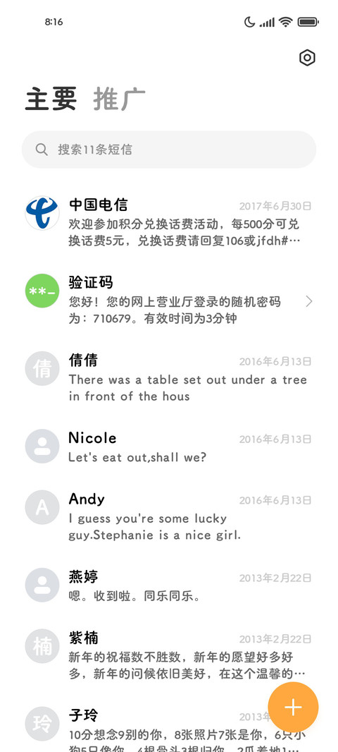 细雨潇潇欲晓天 screenshot