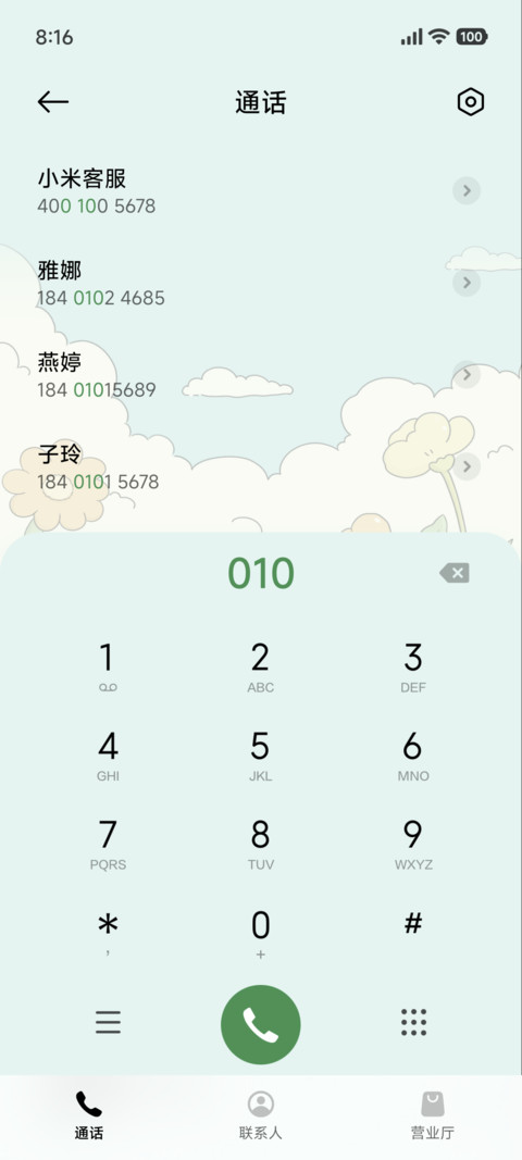 可爱 花丛漫步 screenshot