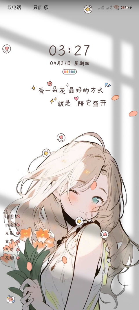 温柔 仅你可见 screenshot