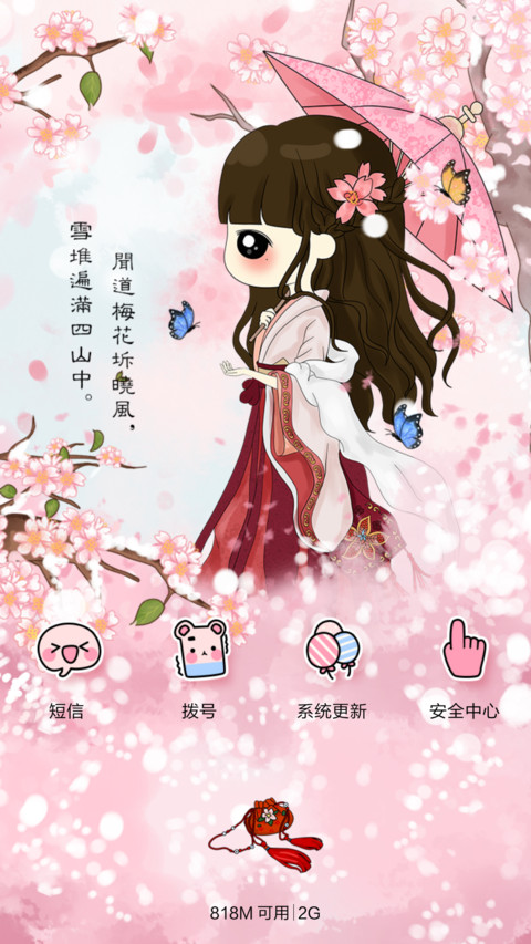 好评返现+抢红包 小希繁华似锦（多锁屏.多桌面.自由桌面） screenshot