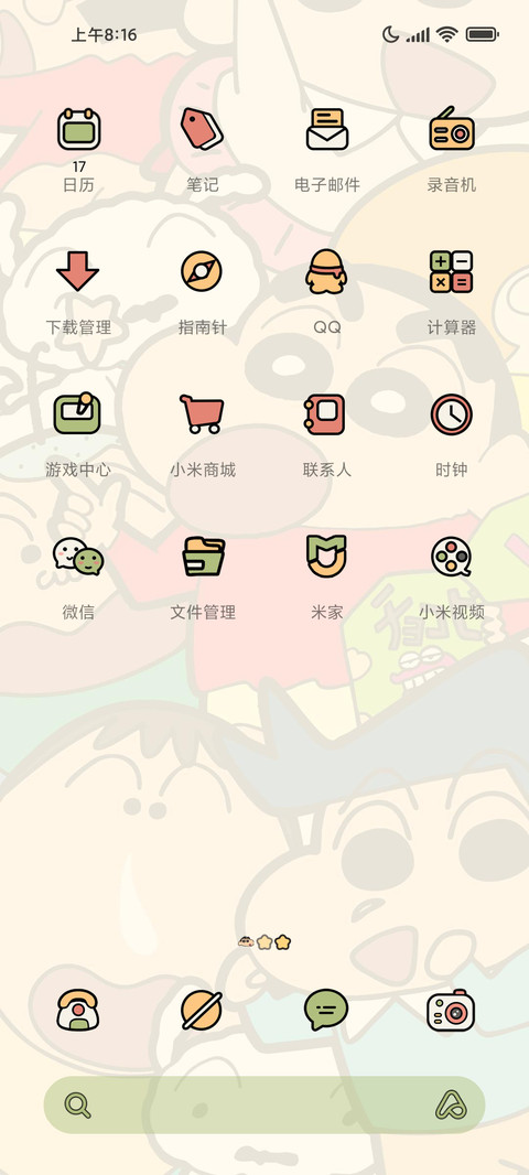蜡笔小新 粗线条 screenshot