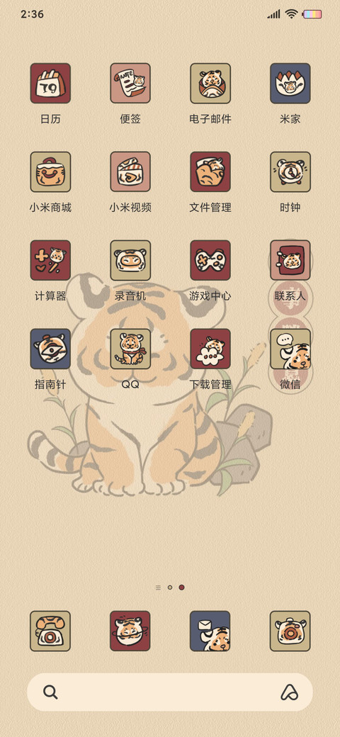 好运萌虎 国风组件 screenshot