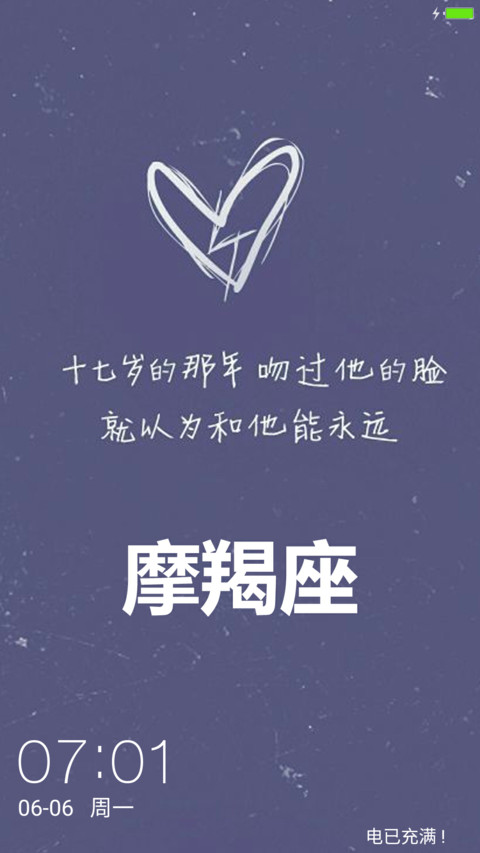 摩羯座之意 screenshot