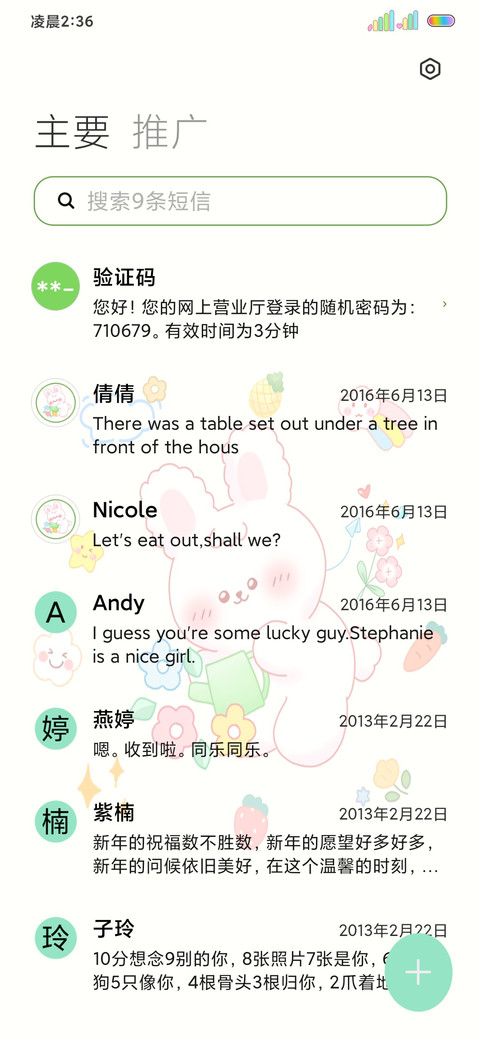 多图春日可爱兔 screenshot