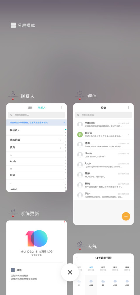 不离不弃男 screenshot