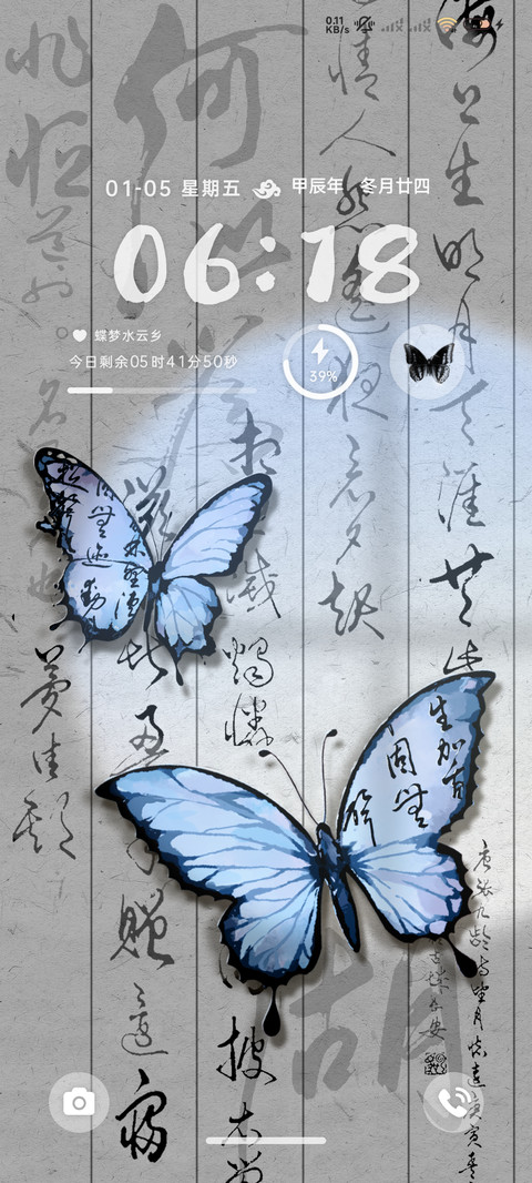 循光蝴蝶 多换图 screenshot