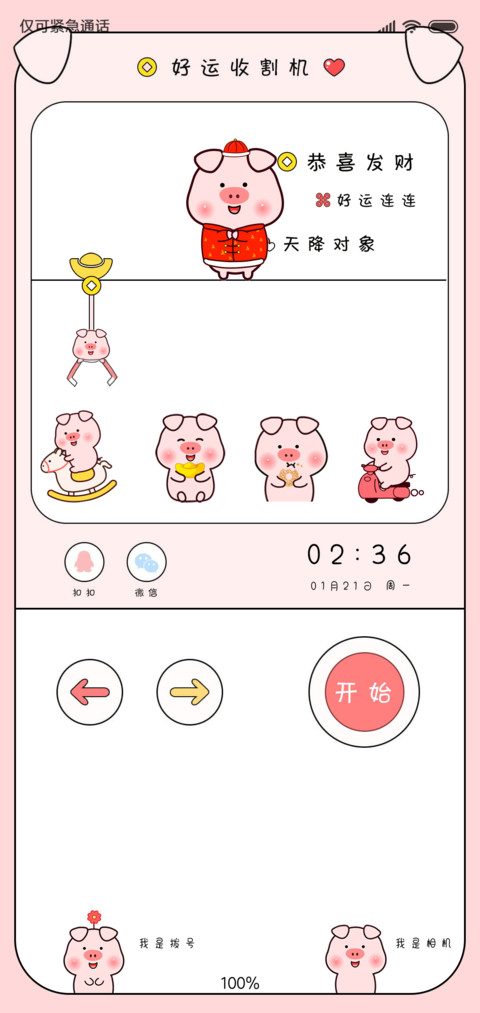小笨猪 好运收割机 screenshot