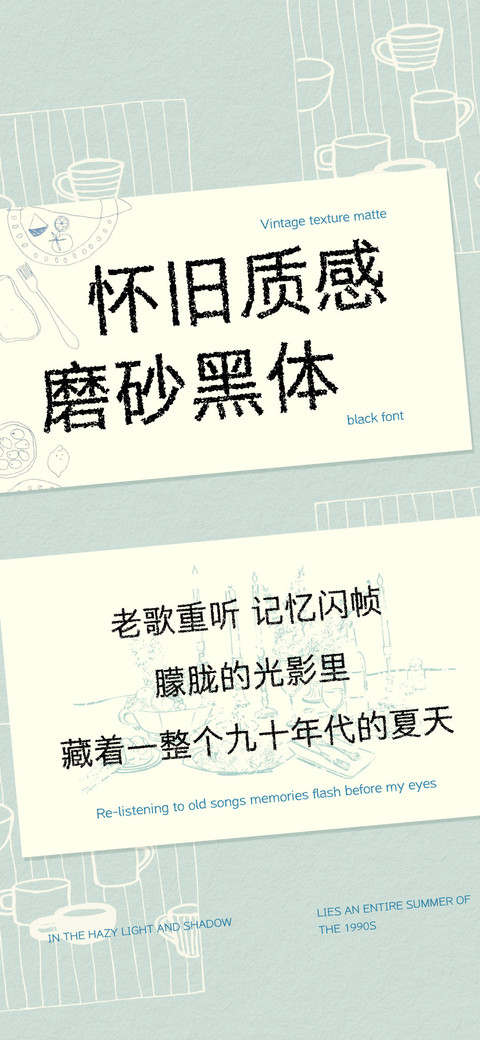 怀旧质感磨砂黑体 screenshot