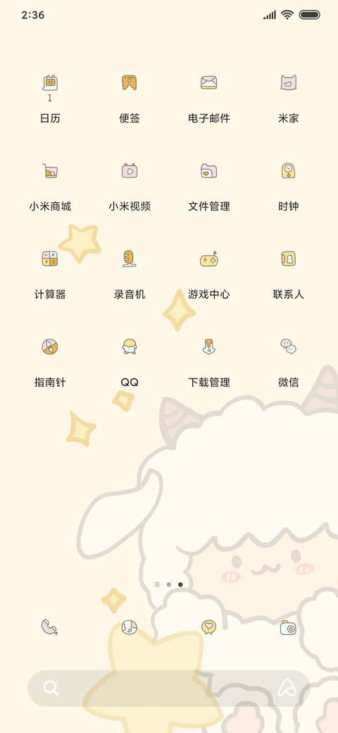 放羊的星星 多壁纸 screenshot
