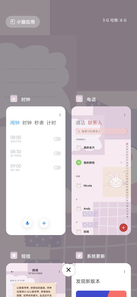 兔兔星球便利贴 screenshot