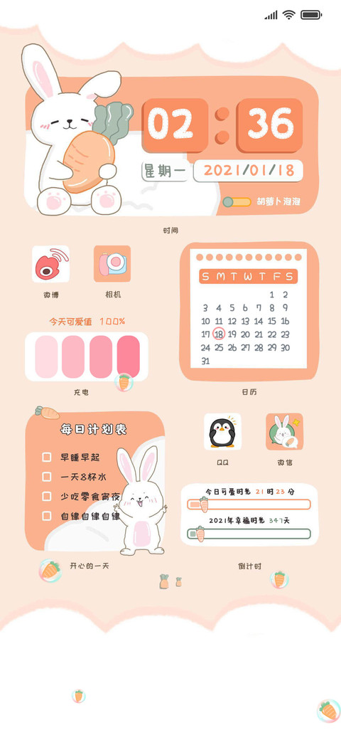 小兔叽的萝卜吖 screenshot
