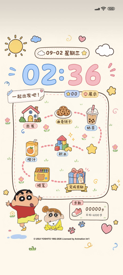 和小新一起出发 screenshot