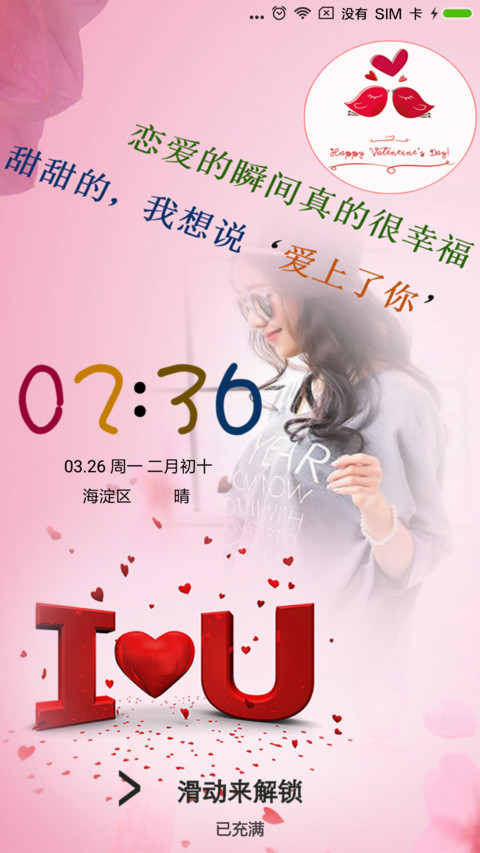 恋上你的感觉 screenshot