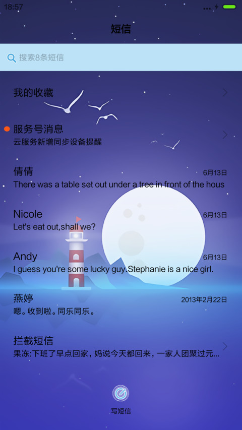 月下灯塔【水波锁屏+音乐界面】 screenshot