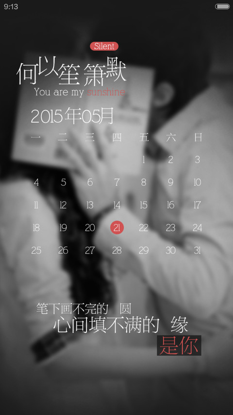 何以笙箫默-不将就 screenshot