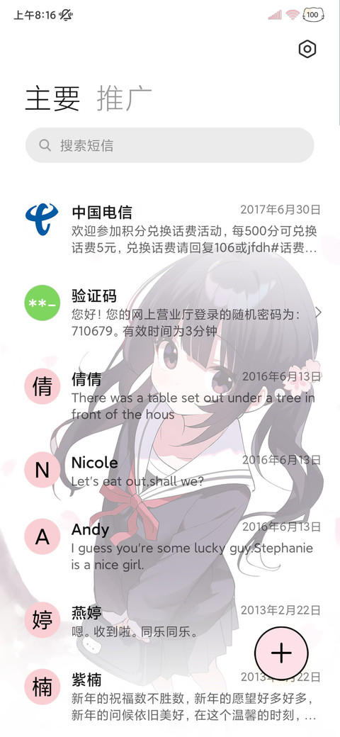 立春少女 screenshot