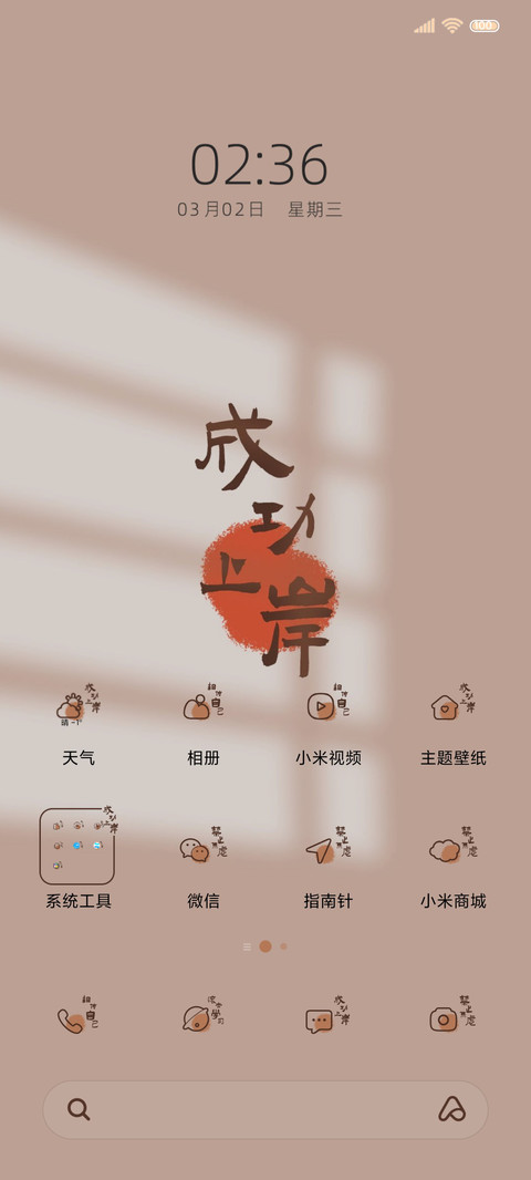 成功上岸 滚去学习 screenshot