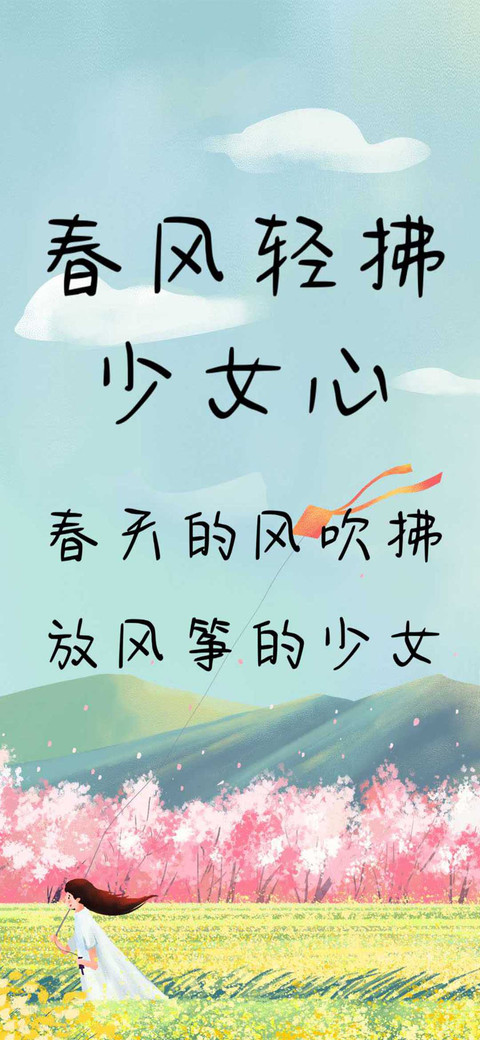 春风轻拂少女心 screenshot