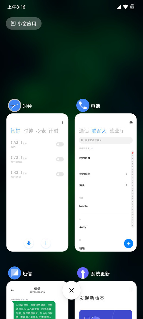 醒晨 护眼 screenshot