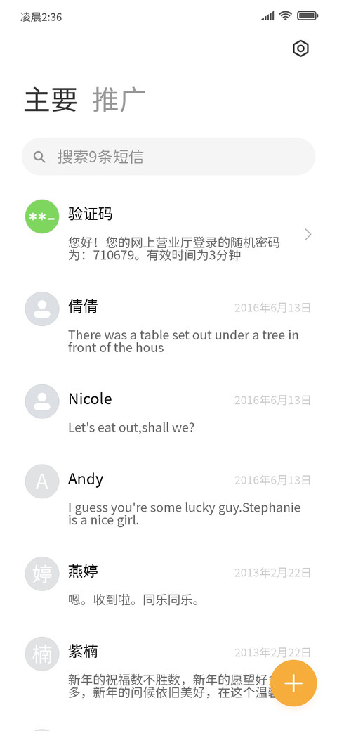 治愈系阅读黑体 screenshot