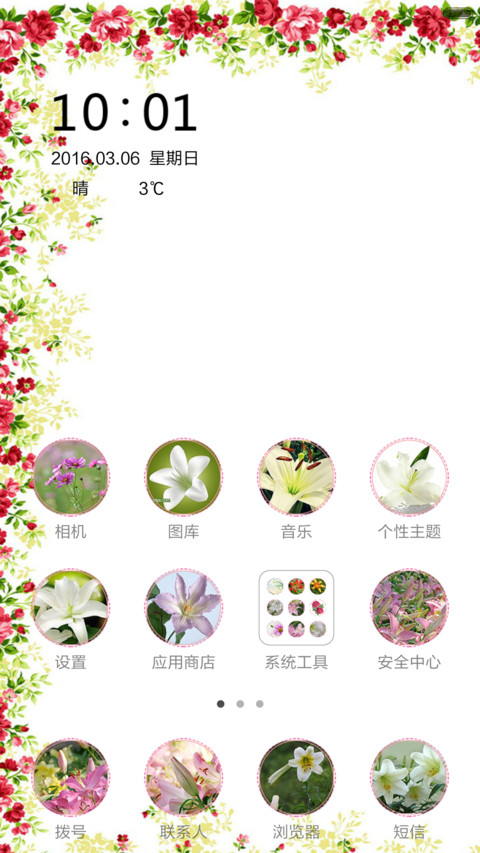 百花争艳 screenshot