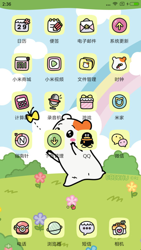 爱比鼠暖暖的夏天 screenshot