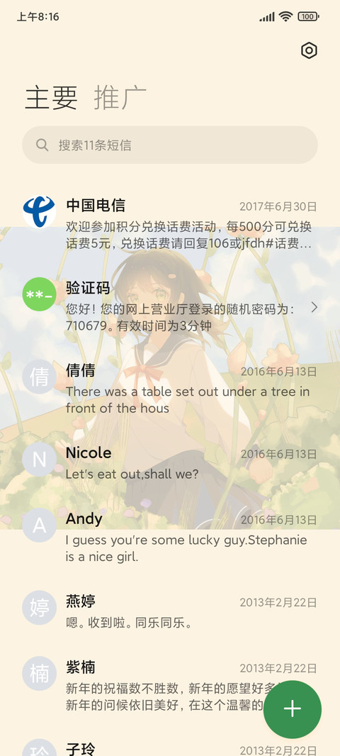 花园少女朋友圈 screenshot