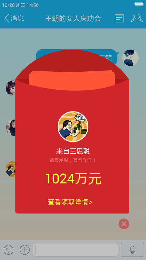  QQ红包 抢红包啦 【全自定义装X文字】 screenshot