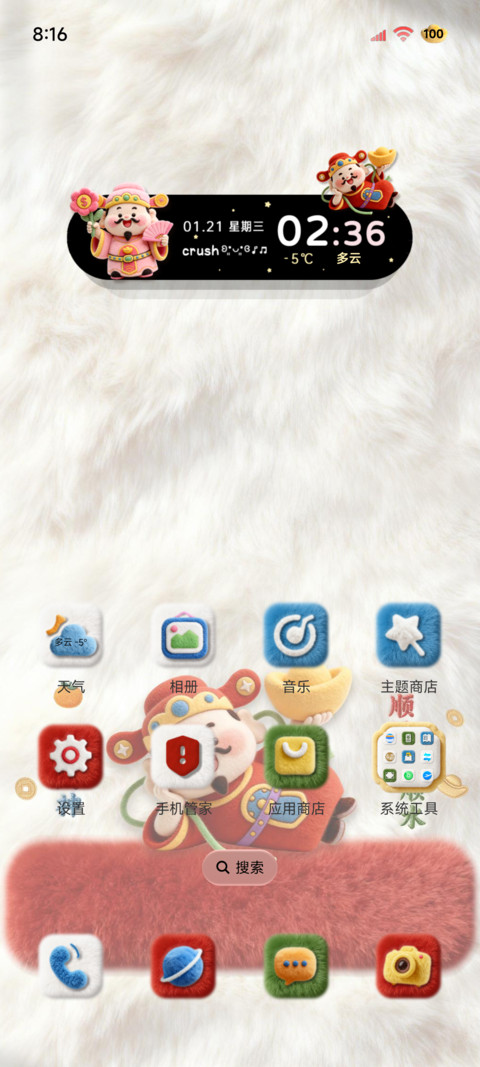 五路财神 马上发财 screenshot