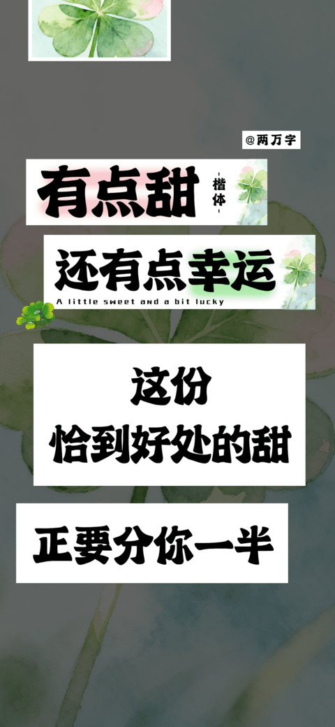 有点甜还有点幸运 screenshot