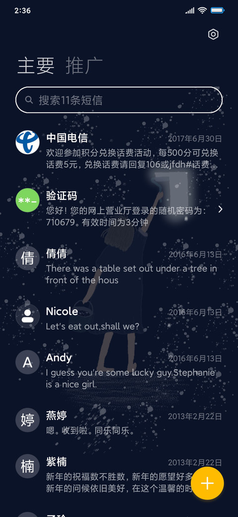 你是宇宙独一无二 screenshot