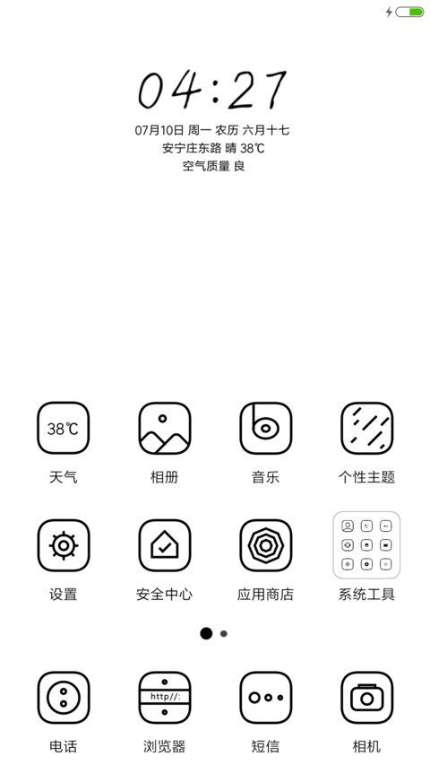 细水长流 screenshot