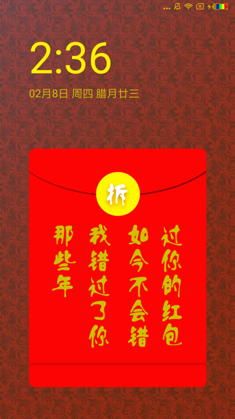 红包 screenshot