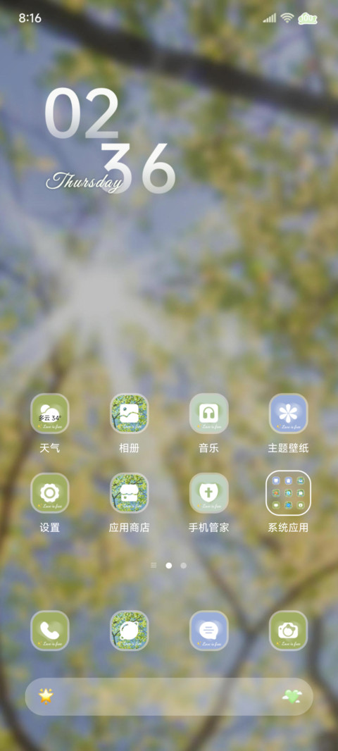 丁达尔 温柔相遇 screenshot