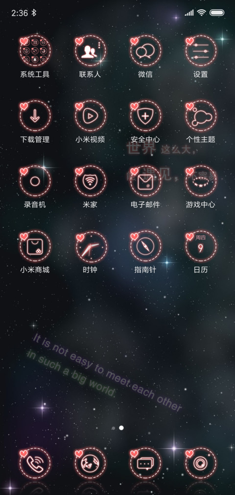 致遇见 screenshot