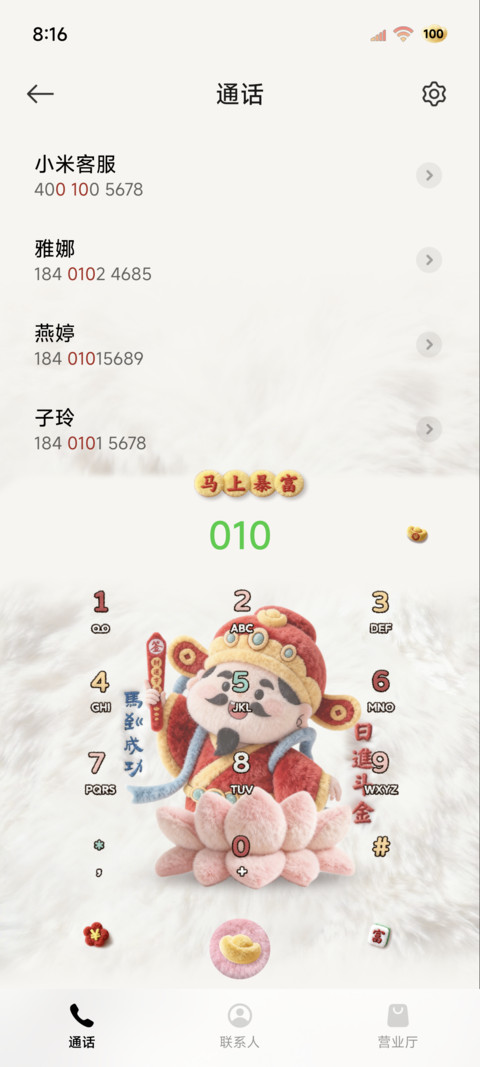 毛绒财神抽签有钱花 screenshot