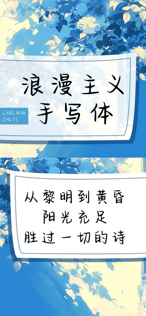 浪漫主义手写体 screenshot