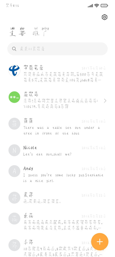 朱砂痣白月光 screenshot