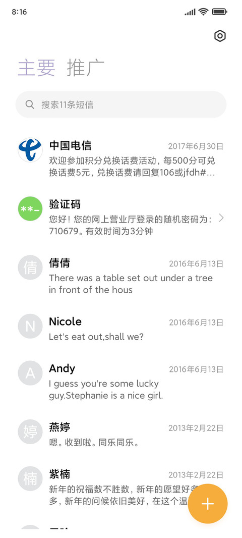 星光琳琅满目 screenshot