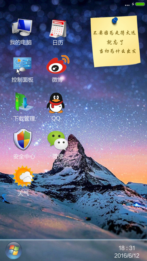 【免费爆款】win7星空版【同步QQ头像+自由桌面】 screenshot