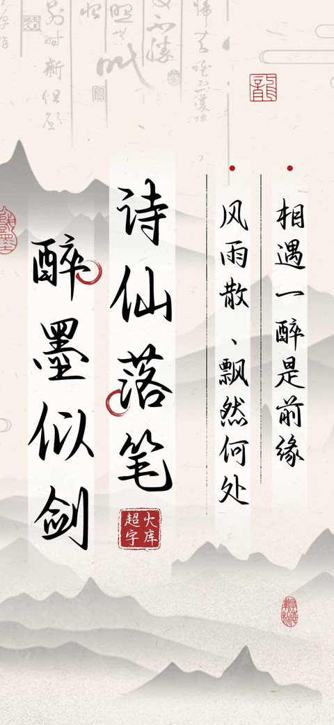 诗仙落笔 醉墨似剑 screenshot