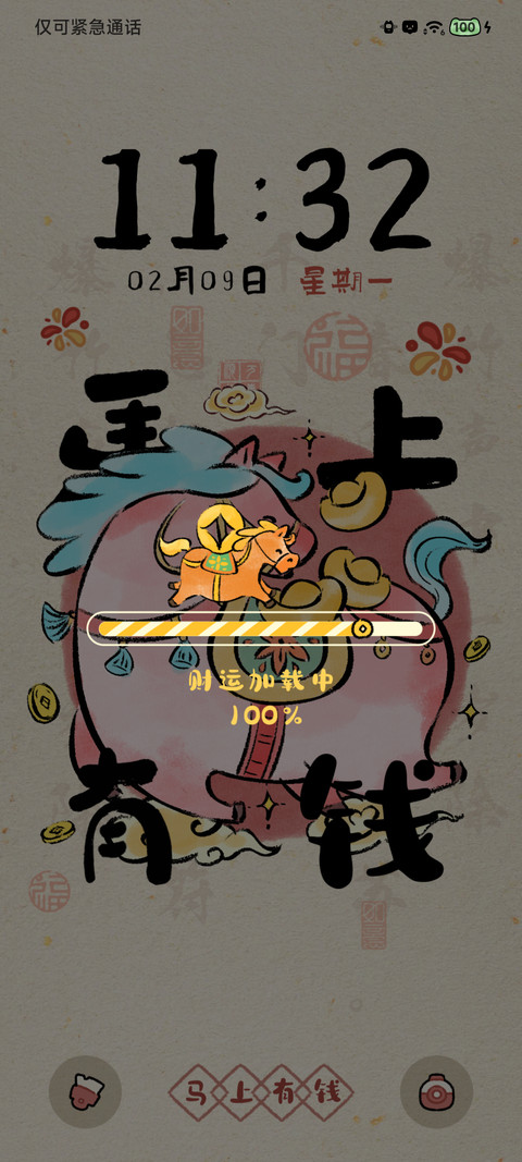国风马上有钱 screenshot