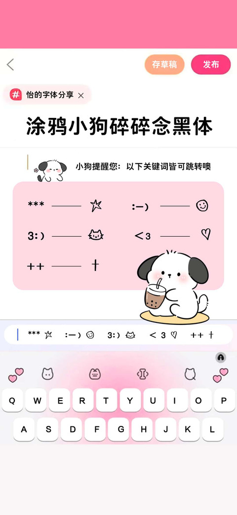 涂鸦小狗碎碎念黑体 screenshot