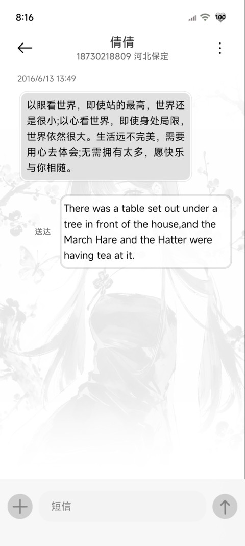 南风知我意 screenshot