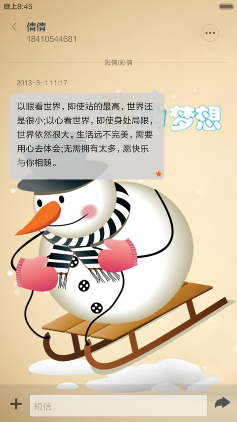 雪人的梦想 screenshot
