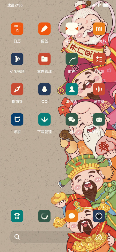 五福到你家 screenshot