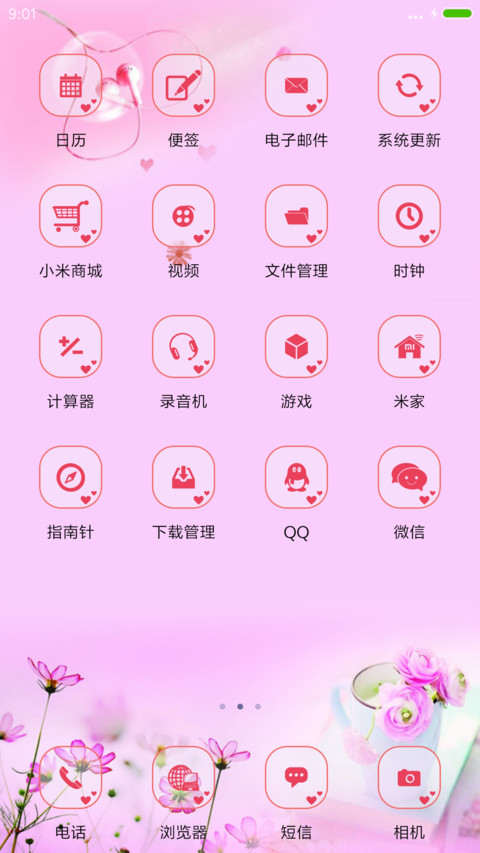 爱的告白 screenshot